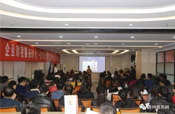 100多位企业家及财务人员齐聚青州，共商“财税”大事！